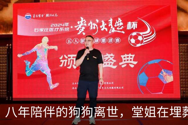 八年陪伴的狗狗离世，堂姐在埋葬后遇到流浪狗